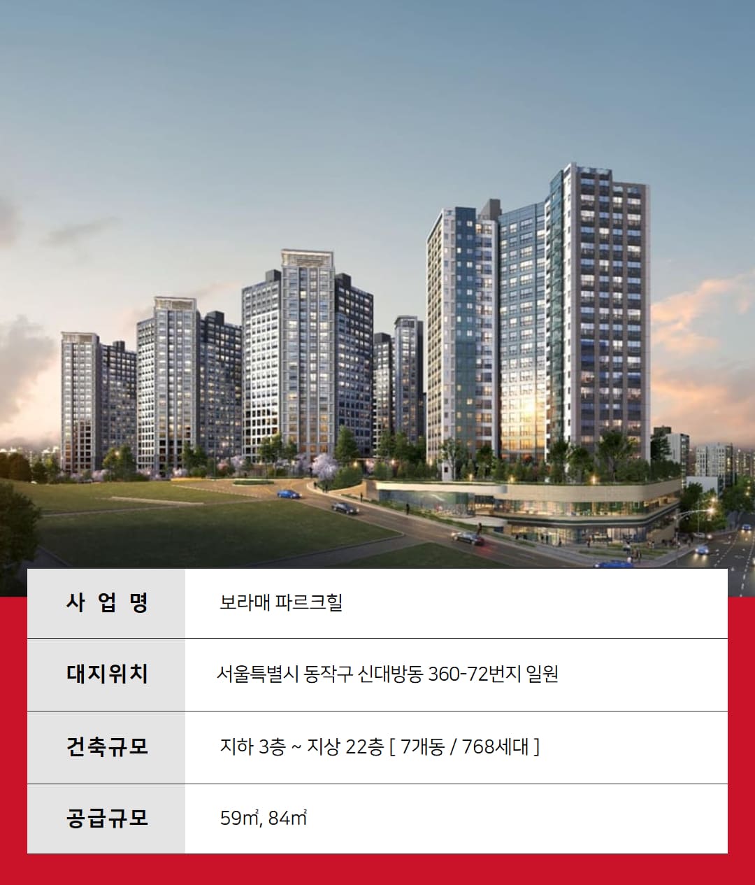 보라매 파르크힐