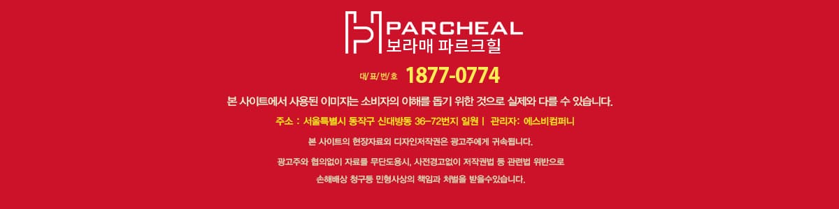 보라매 파르크힐